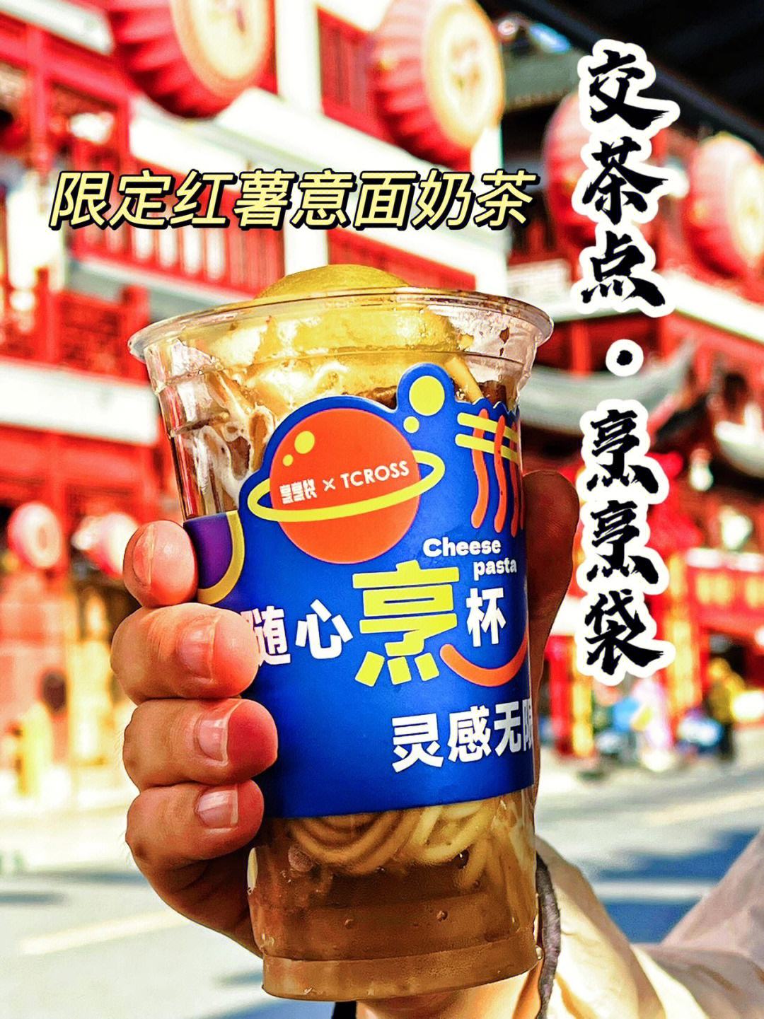 意大利面与辣椒的跨界合作