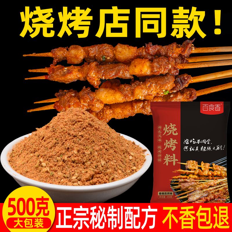 烧烤时使用的调料搭配推荐