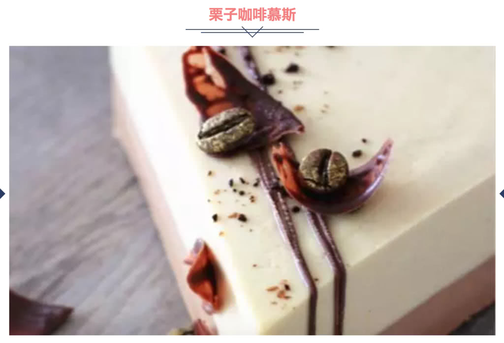 法式栗子慕斯的制作心得分享