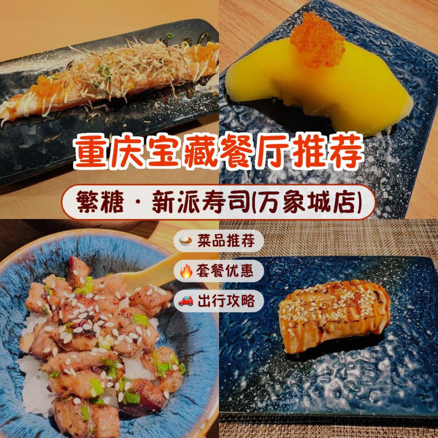 寿司的口感与配菜的关系