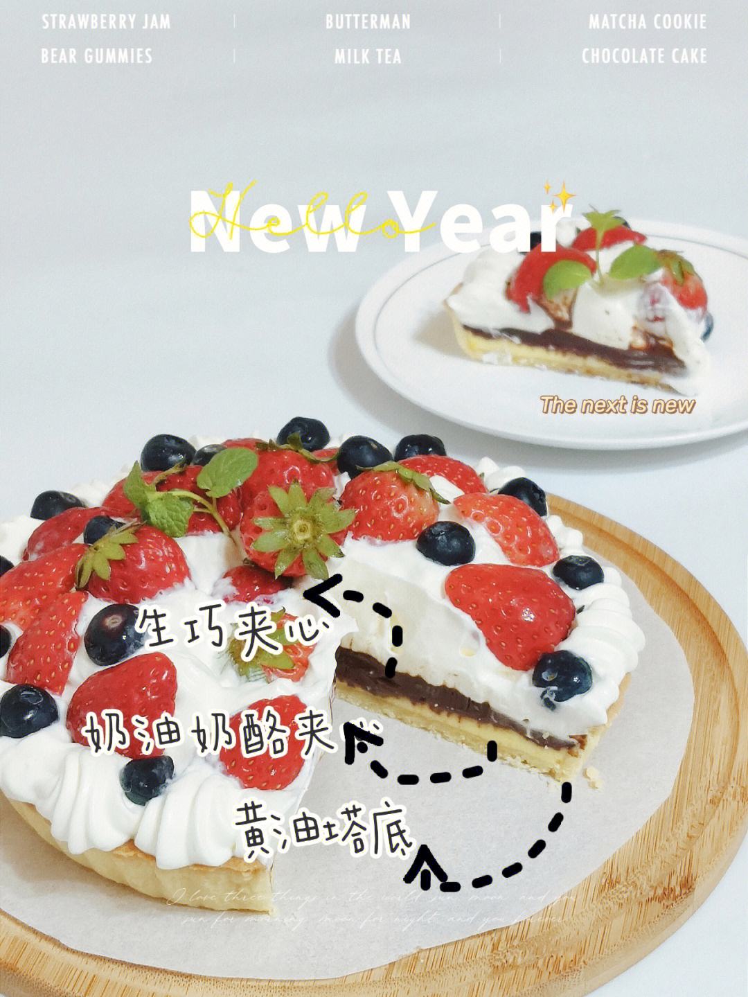 法式巧克力草莓塔的健康替代材料有哪些