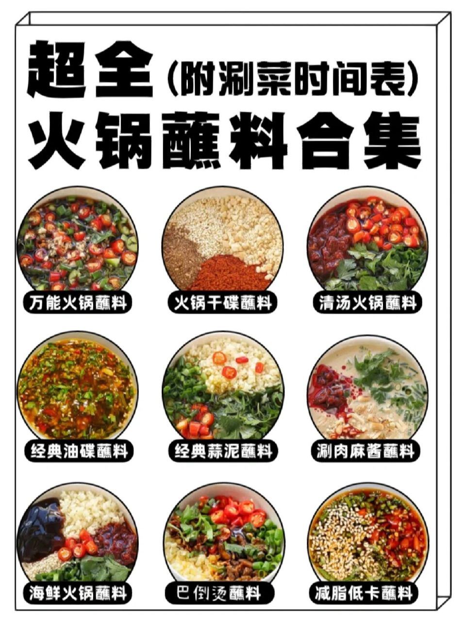 最受欢迎的火锅蘸料有哪些