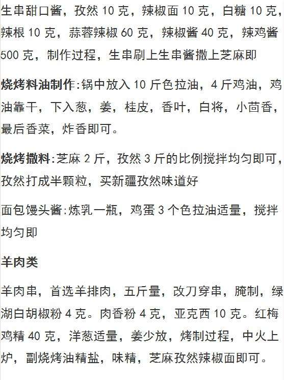 如何制作简单快捷的烧烤腌料