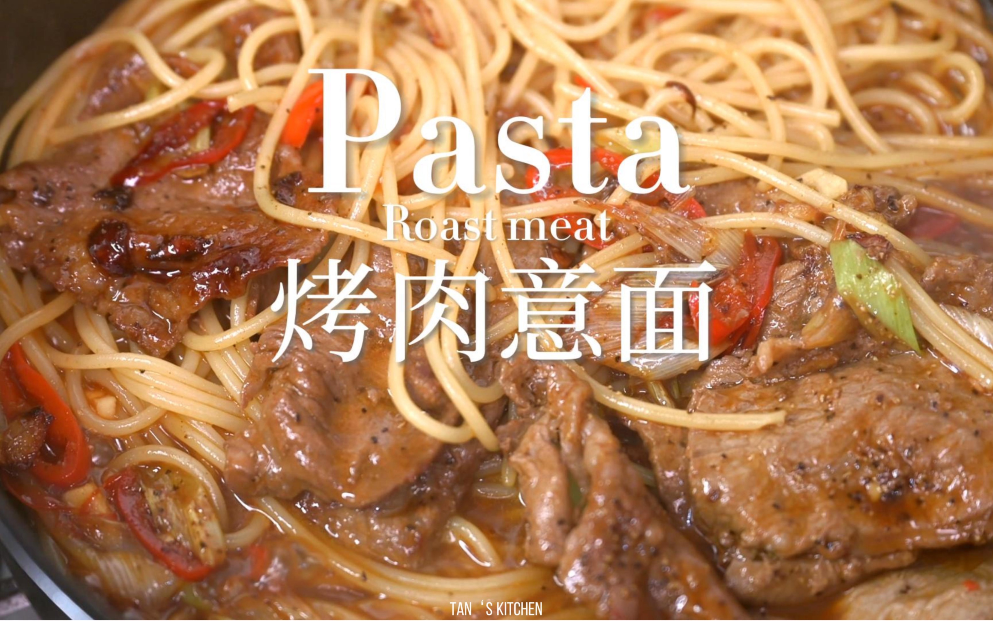 烧烤意面的快速上手指南