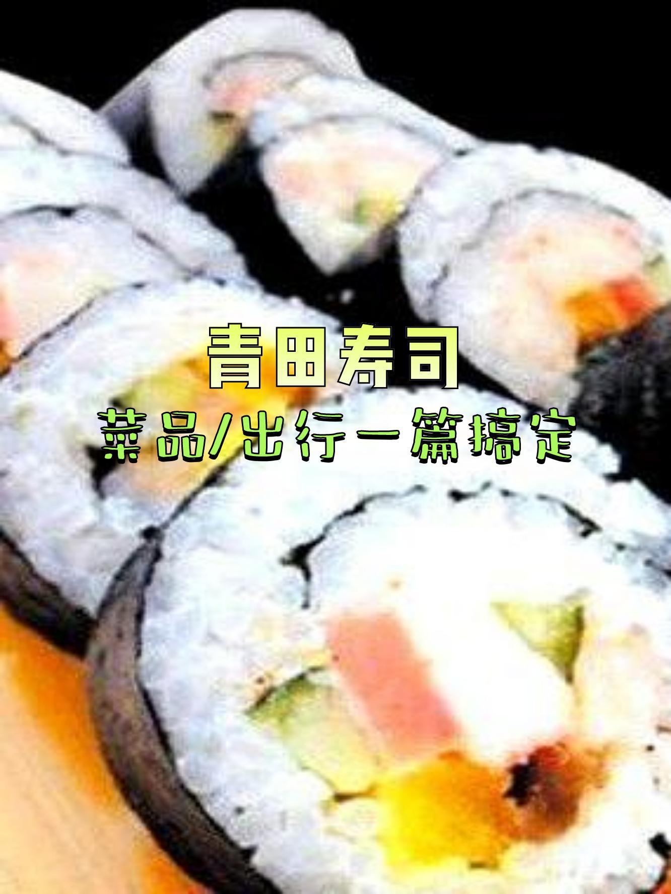如何把寿司变成节日的主要菜品