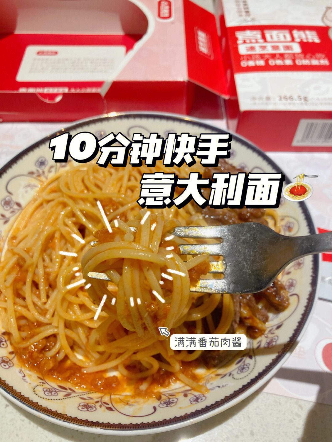 意大利面在节日大餐中的主角作用