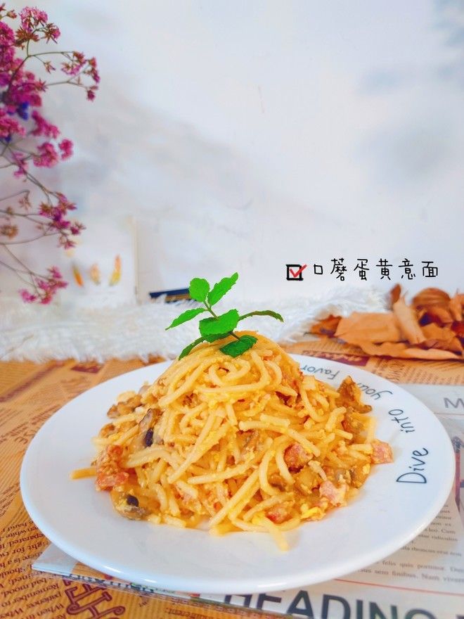 如何设计一份创意蛋黄意面菜单