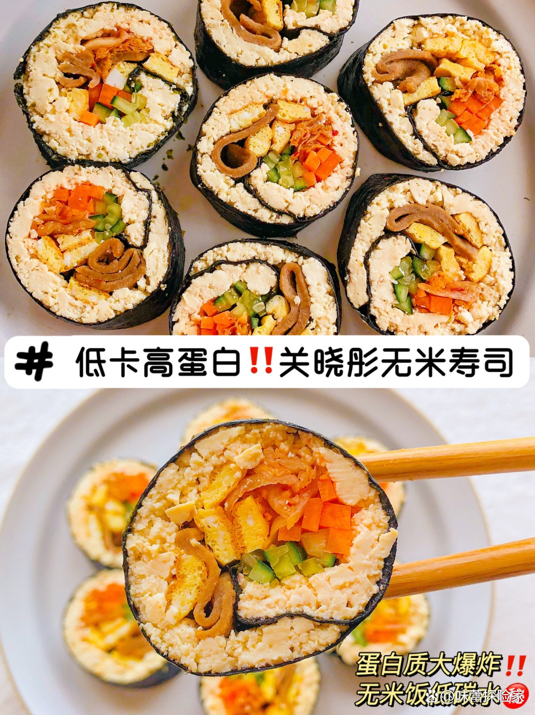 如何让素食寿司更加健康